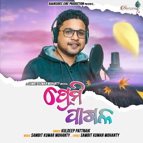 Premi Pagal - Sambit Kumar Mohanty, Kuldeep Pattnaik