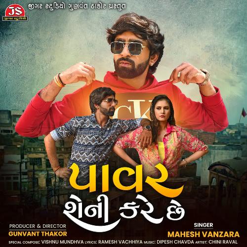 Power Sheni Kare Chhe - Dipesh Chavda, Mahesh Vanzara