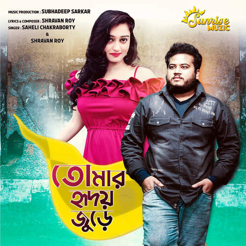 Tomar Hridoy Jure - Shravan Roy, Saheli Chakraborty
