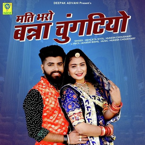 MATI BHARO BANNA CHUNGATIYO - Mukesh Choudhary, Hemlata Shiyol