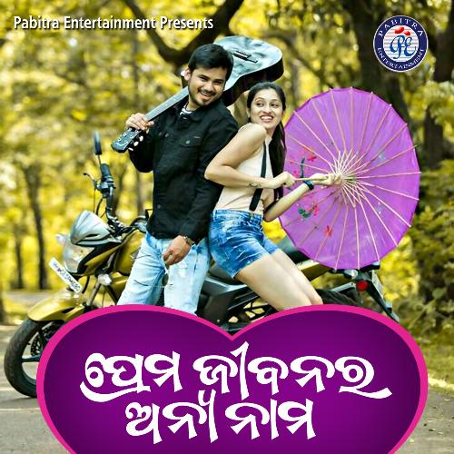Prema Jibanara Anyanama - Ranjan Gaan