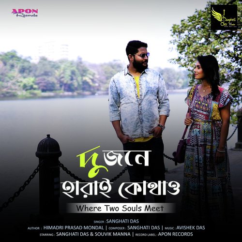 Dujone Harai Kothao - Sanghati Das