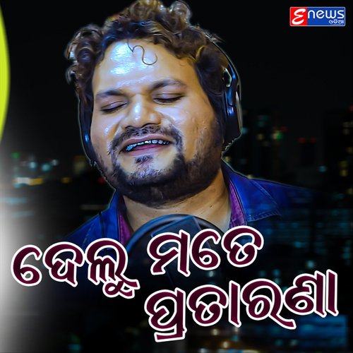 Delu Mate Pratarana - Humane Sagar