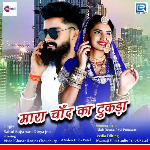 Mara Chand Ka Tukda - Mamaji Jhodhpur, Rahul Rajasthani, Divya Jen
