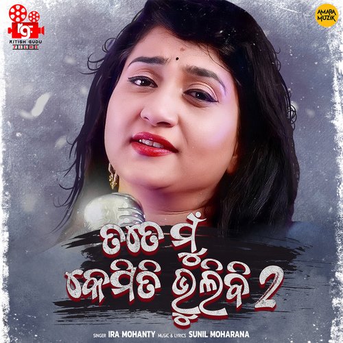 Tate Mu Kemiti Bhulibi   Female - Sunil Moharana, Ira Mohanty