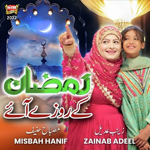Ramzan Ke Roze Aaye - Zainab Adeel