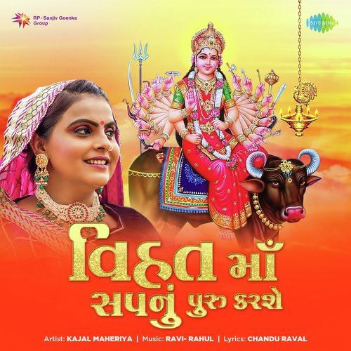 Vihat Maa Sapnu Puru Karshe - Kajal Maheriya