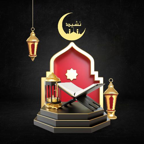 Muhammad Tarek - Ramadan Ya Ramadan - Naat and Hamd, ÙØ§Øª ÙØ­ÙØ¯, ÙØ´ÙØ¯
