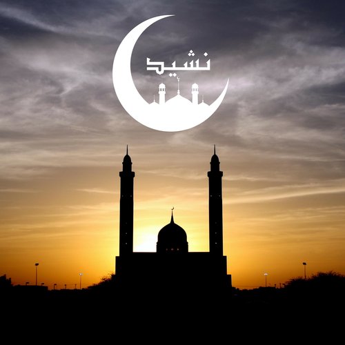 Naara e Takbeer Allahu Akbar - Ertugrul - Naat and Hamd, ÙØ§Øª ÙØ­ÙØ¯, ÙØ´ÙØ¯