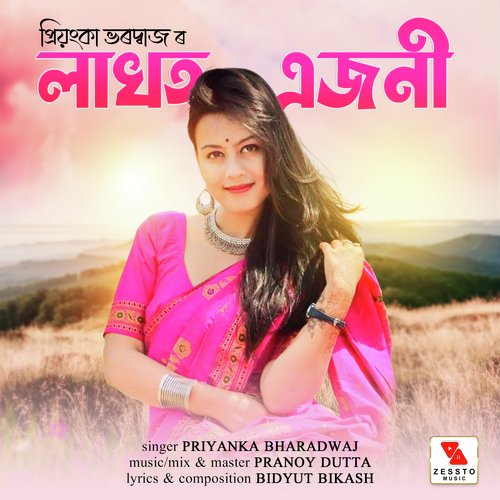 Lakhot Ejoni - Priyanka Bharadwaj