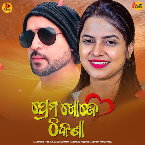 Prema Khoje Thikana - Manas Preetam, Aseema Panda