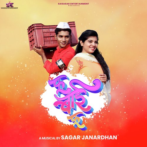 Fu Bai Fu - Sagar Janardhan