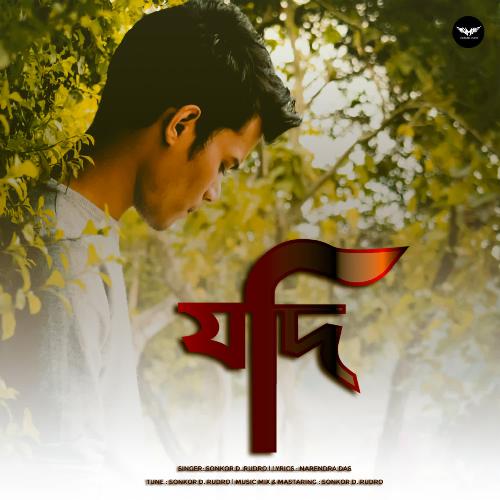Jodi - Shangker Das, Sonkor D. Rudro
