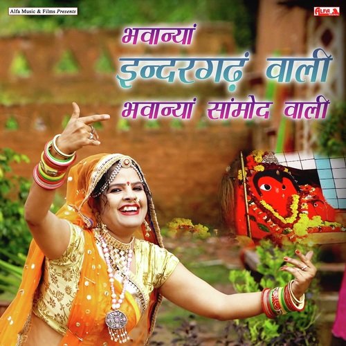 Bhawanya Indergadh Wali Bhawanya Samod Wali - Vinod Saini, Rekha Shekhawat