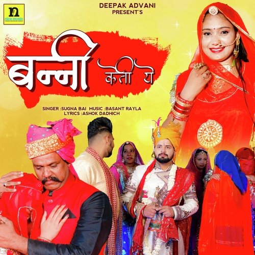 BANNI KETI YE - Sugna Bai