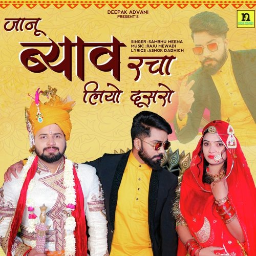 JANU BYAV RACHA LIYO DUSRO - Sambhu Meena