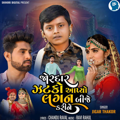 Jordar Jatko Aapyo Lagan Bije Karine - Ravi, Rahul, Jigar Thakor