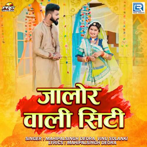 Jalor Wali City - Krishna Bishangarh, Mahipalsingh Deora, Vinu Solanki