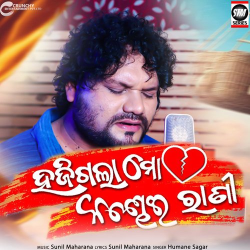 Kouthi Haji Galu Lo Mo Kandhei Rani - Humane Sagar