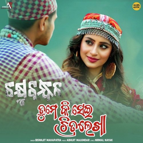 Tume Ki Sei Chitralekha - Abhijit Majumdar, Biswajit Mahapatra