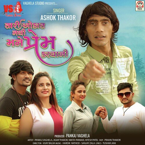 Tari Okat Nathi Mane Prem Karvani - Ashok Thakor