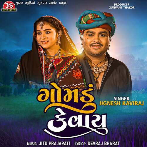 Gomdu Kevay - Jitu Prajapati, Jignesh Barot