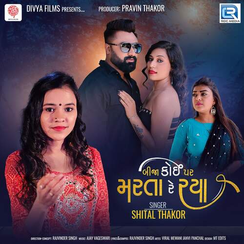 Bija Koi Par Marta Re Raya - Ajay Vagheshwari, Shital Thakor