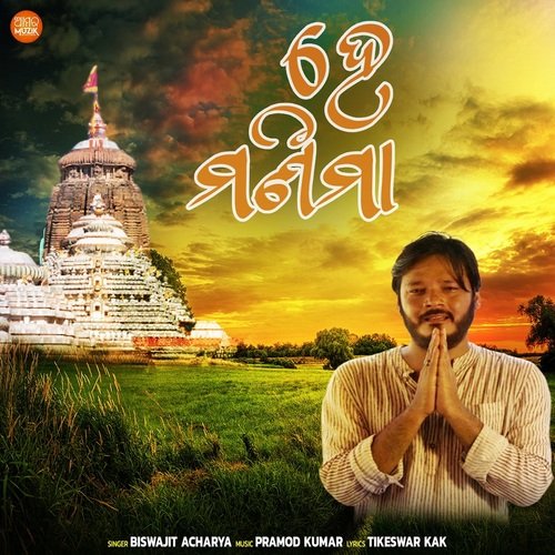 Hey Manima - Pramod Kumar, Biswajit Acharya