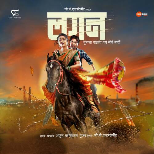 Sarala - Rohit Nagbhide, Vijay Narayan Gavande, P Shankaram