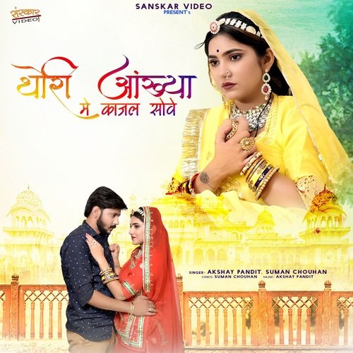 Thori Aankhya Me Kajal Sove - Suman Chouhan, Akshay Pandit