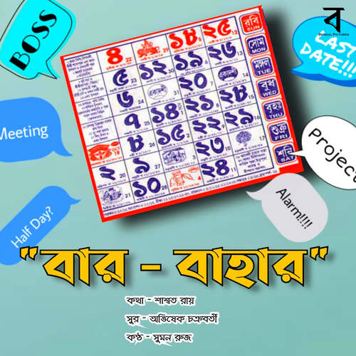 Bar Bahar - Abhisek Chakraborty, Suman Ruj