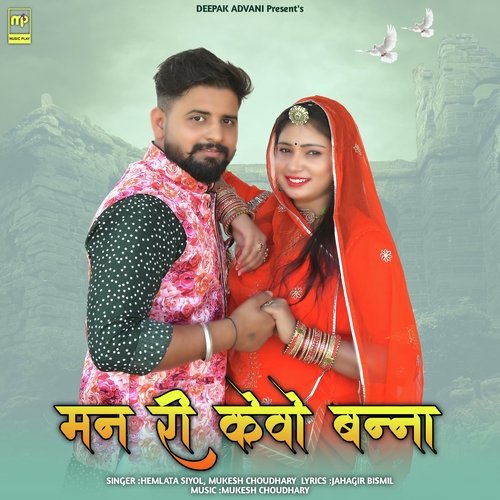 MAN RI KEVO BANNA - Mukesh Choudhary, Hemlata Shiyol