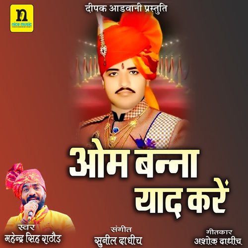 OM BANNA YAAD KARE - Mahendra Singh Rathore