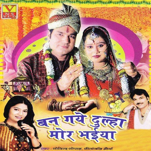 Bahiya Me Aja Dil Me Samaja - Geetanjali Maurya, Govind Gopal