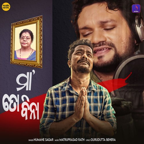 Maa Toh Bina - Matruprasad Rath, Humane Sagar