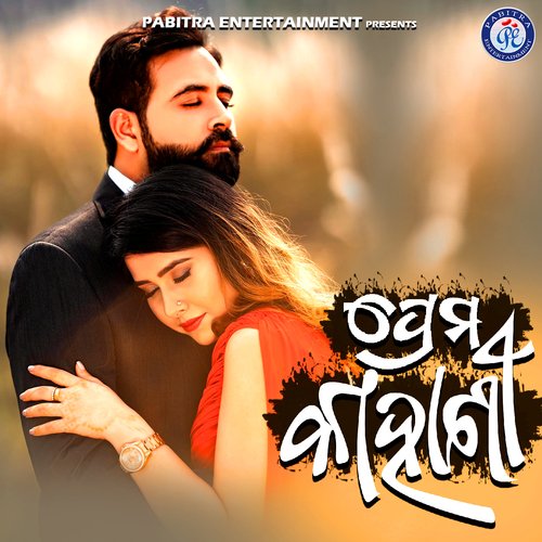 Prem Kahani - Subrat Moharana