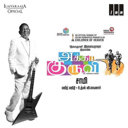 Maanguyelum Kizhiyum - Ilaiyaraaja