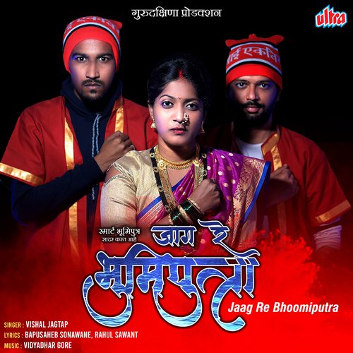 Jaag Re Bhoomiputra - Vishal Jagtap