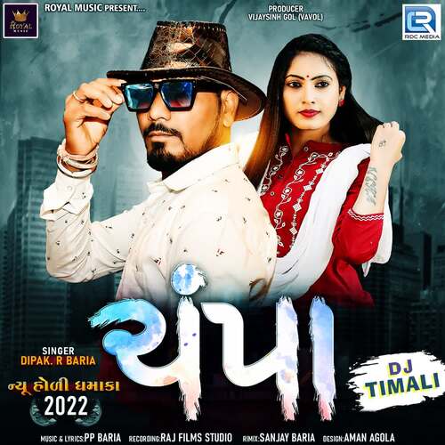 Champa Dj Timali 2 - P.P. Bariya, Dipak R Baria