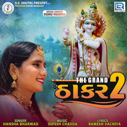 Mara Dwarka Na Nath - Dipesh Chavda, Hansha Bharwad