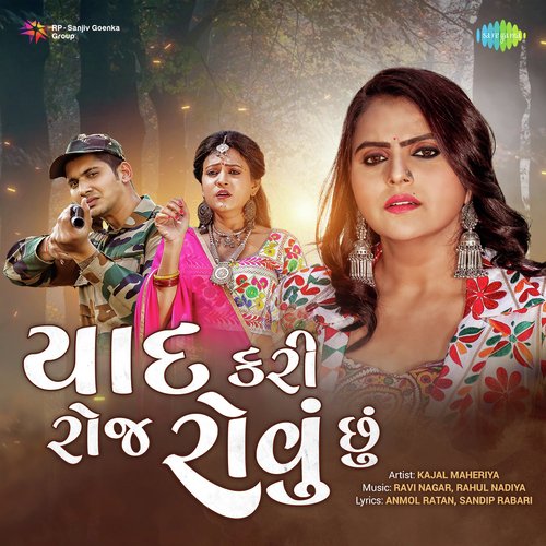 Yaad Kari Roj Rovu Chu - Kajal Maheriya