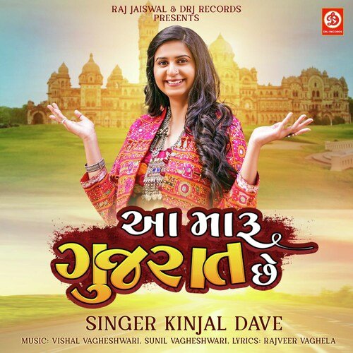 Aa Maru Gujarat Chhe - Kinjal Dave
