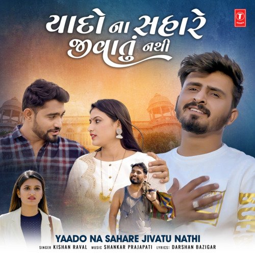 Yaado Na Sahare Jivatu Nathi - Kishan Raval, Shankar Prajapati