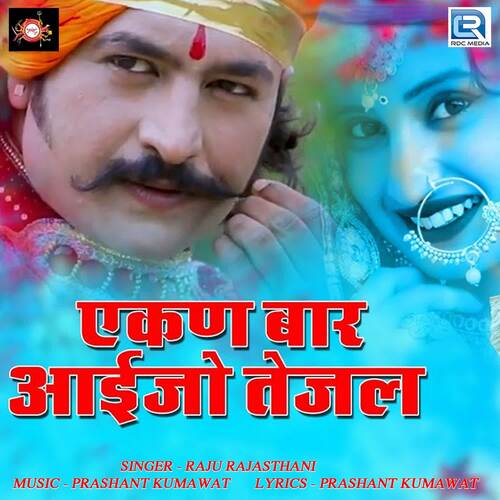 Ekan Baar Aaijo Tejal - Prashant Kumawat, Raju Rajasthani