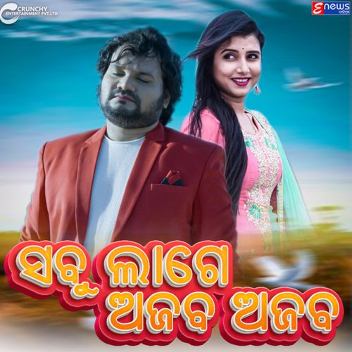 Sabulage Ajab Ajab - Humane Sagar, Diptirekha Padhi