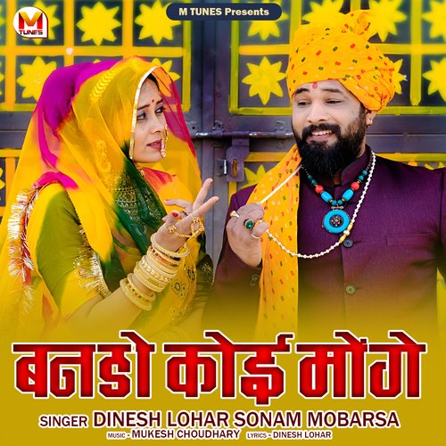 Banado Koi Monge - Dinesh Lohar, Sonam Mobarsa