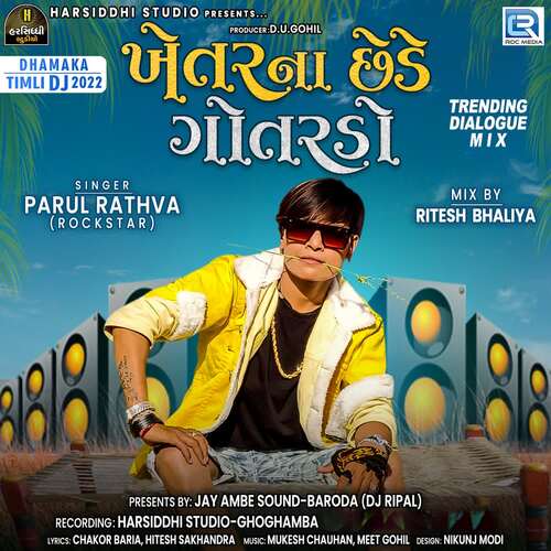 Khetarna Chhede Gotardo - Mukesh Chauhan, Meet Gohil, Parul Rathva