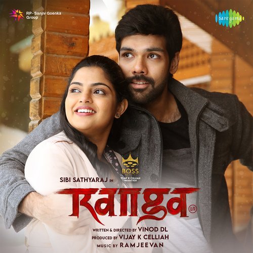 Kadhale - Ramjeevan