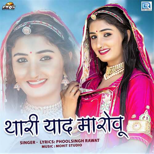 Thari Yaad Ma Rovu - Mohit Studio, Phoolsingh Rawat