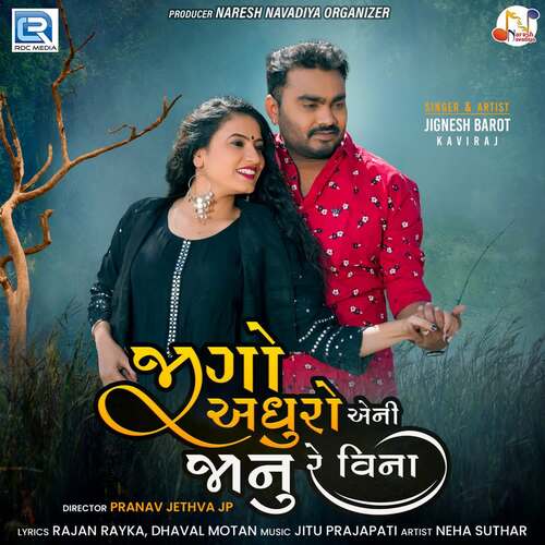 Jigo Adhuro Aeni Janu Re Vina - Jitu Prajapati, Jignesh Barot
